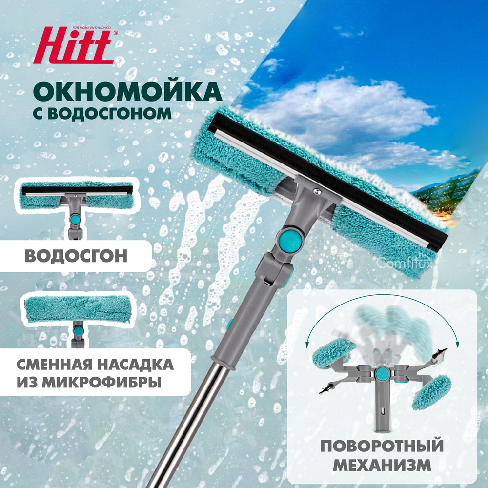 Стеклоочиститель HITT, 1 шт купить по выгодным ценам в интернет-магазине  OZON (693245706)