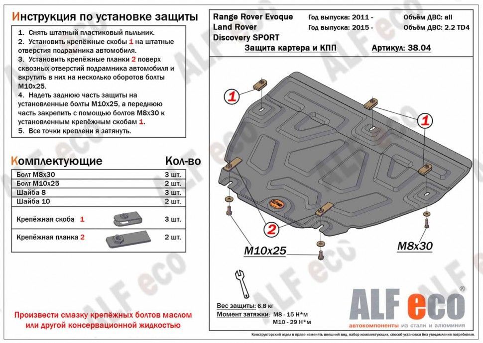 Защита картера и КПП (Алюминий) для Land Rover Discovery Sport 2014-2019 V-2,0 TD; 2,2 TD АТ 4wd / Range #1