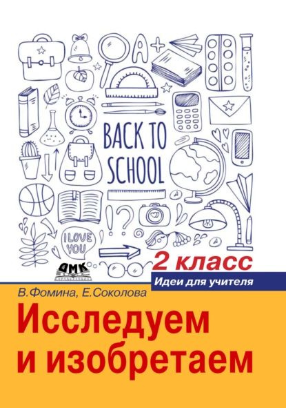 Поделки 2 класс, Родиошкина Н.П. , Род и К, Купить | МинскКнига