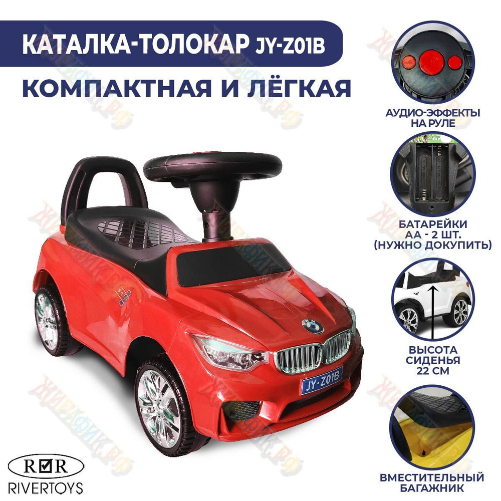 Каталка детская BMW машина толокар (Красный) - купить с доставкой по  выгодным ценам в интернет-магазине OZON (222084592)