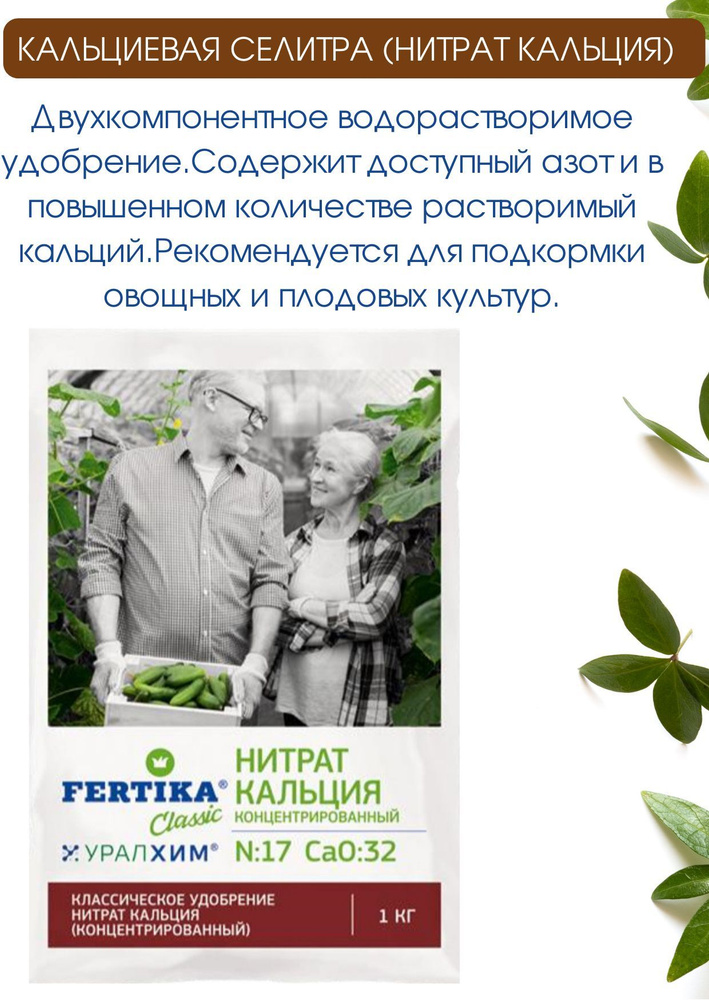 Кальциевая селитра Нитрат кальция концентрированный удобрение ...