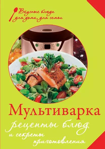 Рецепты для мультиварки