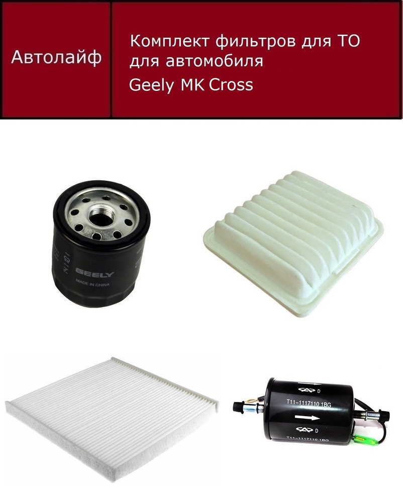 Фильтр на geely mk. Geely 1016000577. Масляный фильтр geely mk cross. Фильтр воздушный джили мк 1. Geely mk 1.