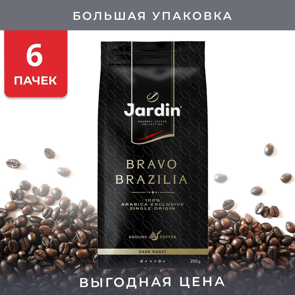 Упаковка из 6 пачек Кофе молотый Jardin Bravo Brazilia 250г в/у Россия  #1