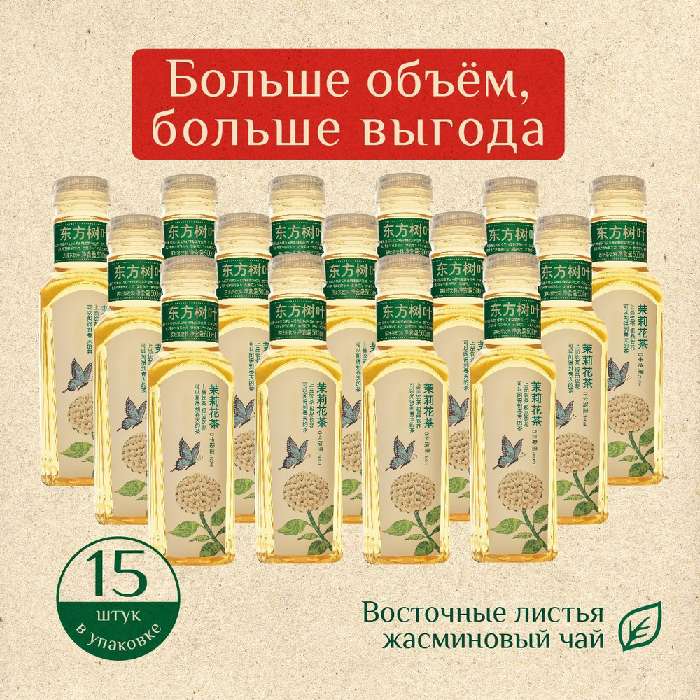 Холодный чай Восточные листья жасмин, 15 шт по 500 мл #1