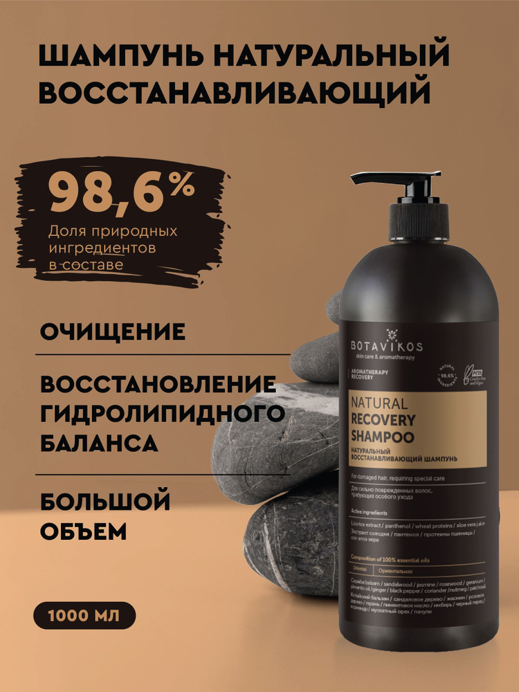 Шампунь для волос Recovery, 1 литр - купить с доставкой по выгодным ...