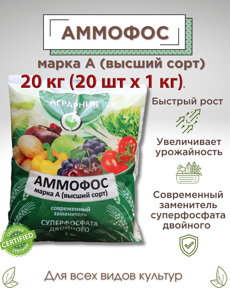 АММОФОС N:P 12:52 Аграрник 1 кг х 20 шт (20 кг) #1