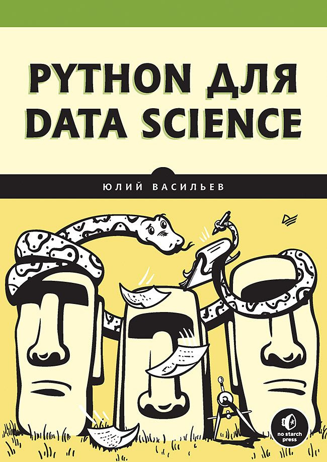 Python для data science | Васильев Юлий #1