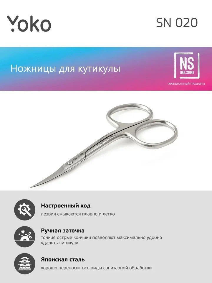 YOKO Ножницы профессиональные маникюрные для кутикулы YOKO Y SN 020 ...