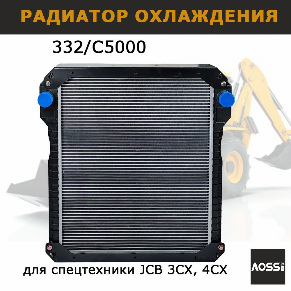 Радиатор охлаждения 332/C5000 для JCB 4CX, телескопический, запчасти AOSS  Parts для спецтехники экскаватора - AOSS parts арт. 332C5000 - купить по  выгодной цене в интернет-магазине OZON (941572547)