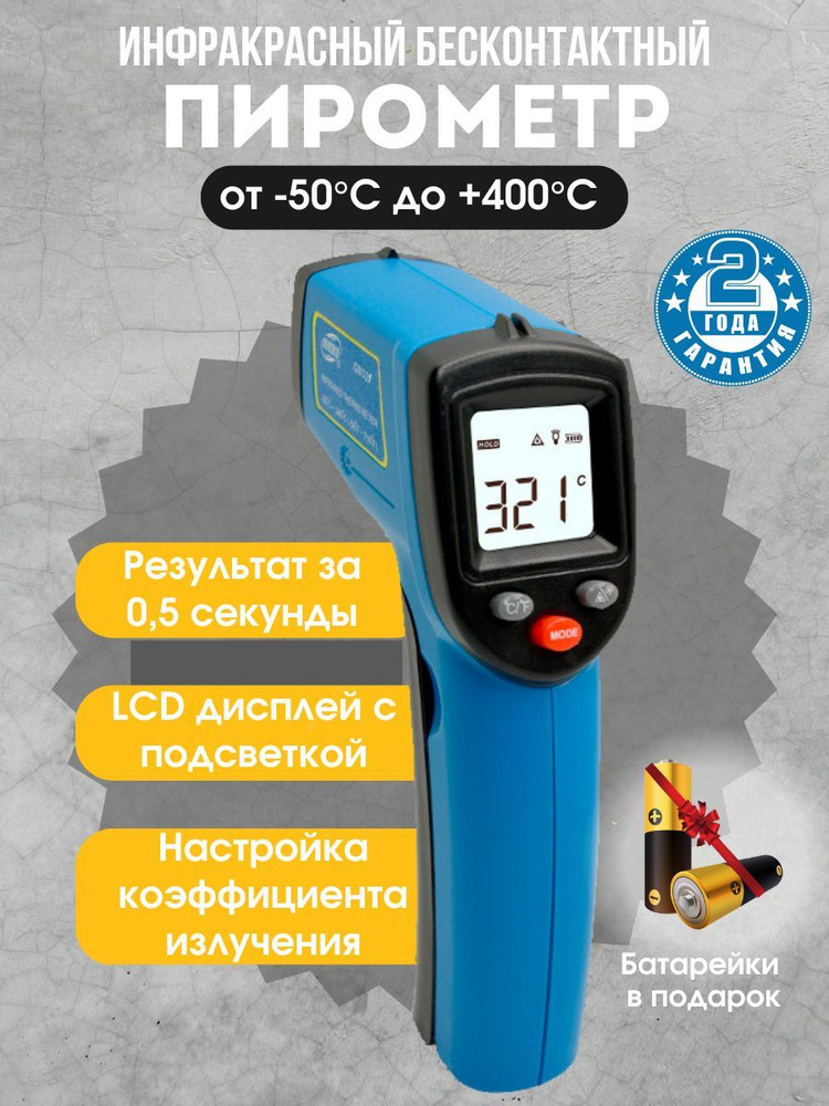Пирометр бесконтактный, лазерный, кондитерский, термометр, инфракрасный .