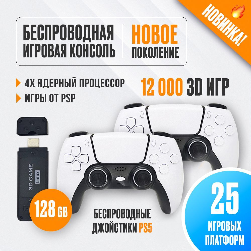 NEW! Игровая приставка консоль для телевизора U9 PRO, 128 гб, 25 платформ, 12.000 3D игр Сони Плейстейшен, #1