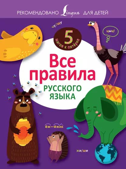 Все правила русского языка | Алексеев Филипп Сергеевич | Электронная ...