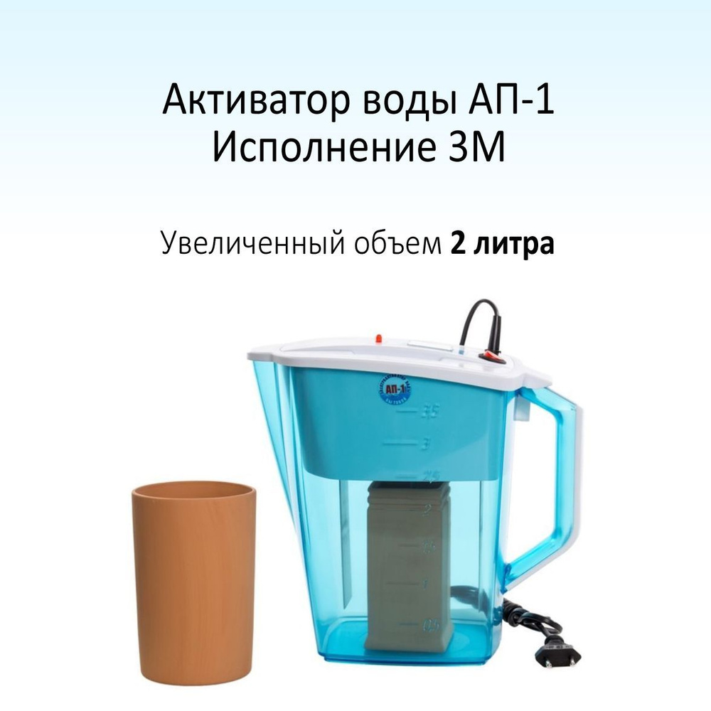 Акваприбор Активатор воды АП-1 исполнение 3М / Бытовой электроактиватор