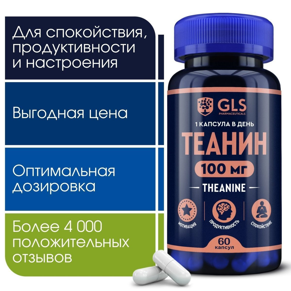 L теанин 100 мг с витамином В6, аминокислоты / бад для работы мозга и  умственной активности, 60 капсул - купить с доставкой по выгодным ценам в  интернет-магазине OZON (256416463)