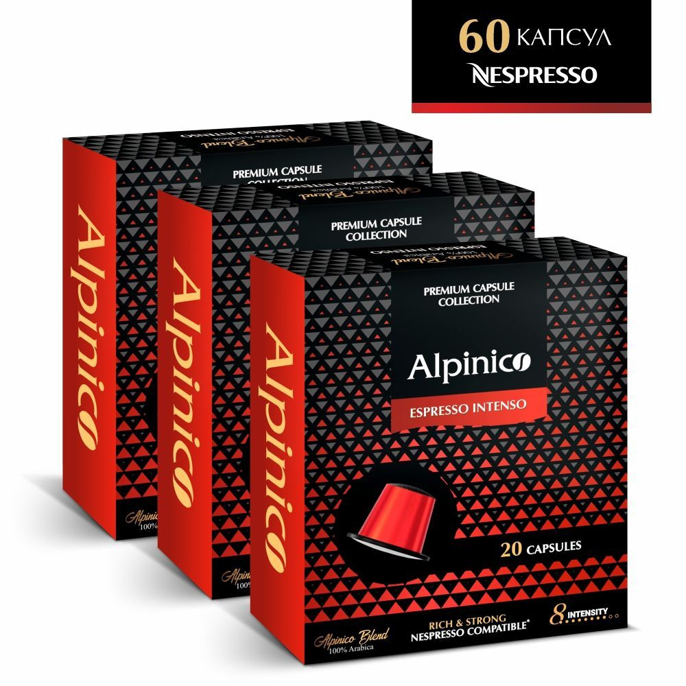 Кофе в капсулах Alpinico Espresso Intenso для системы Nespresso Неспрессо, 100% Арабика, 60 шт  #1