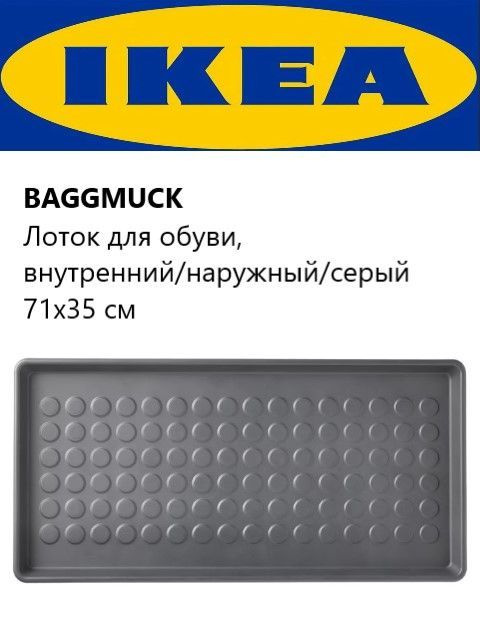 IKEA Лоток для обуви "Горошек", 0.3 x 0.7 м #1