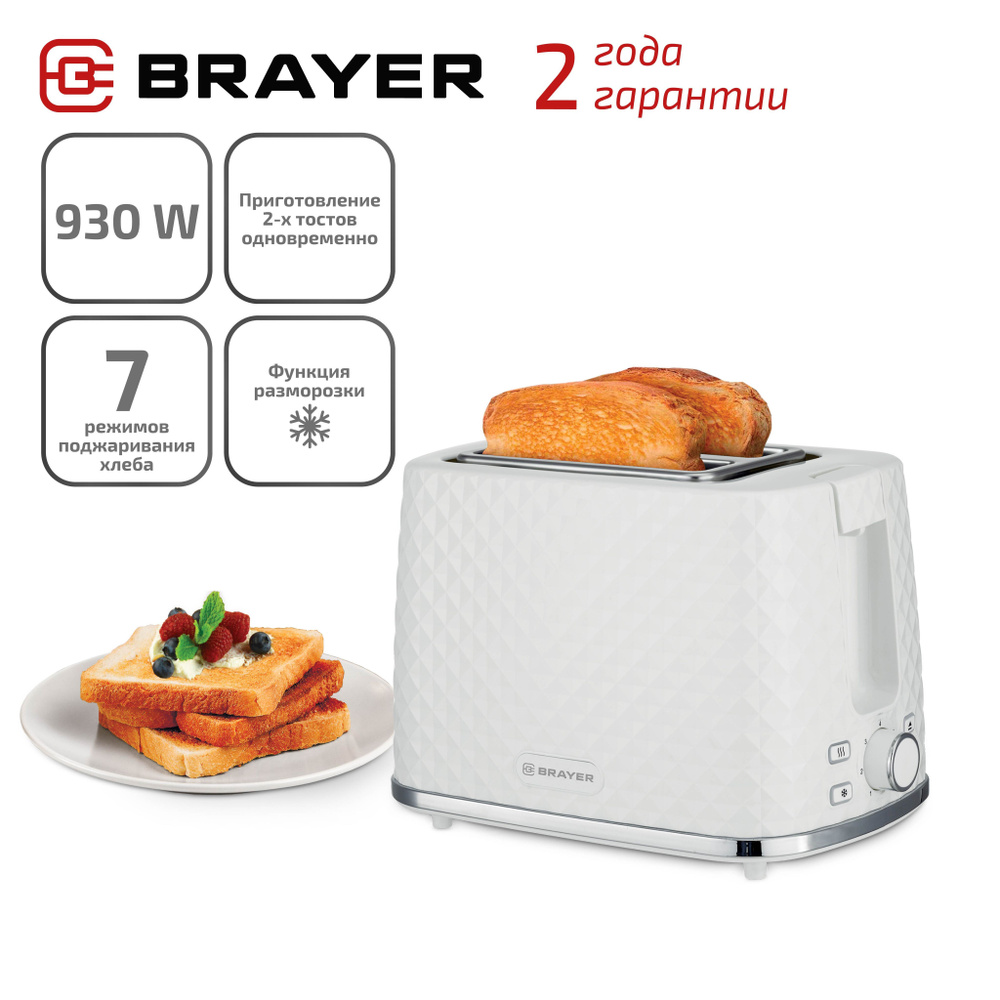 Тостер BRAYER BR2101, белый купить по выгодной цене в интернет-магазине  OZON (284201253)