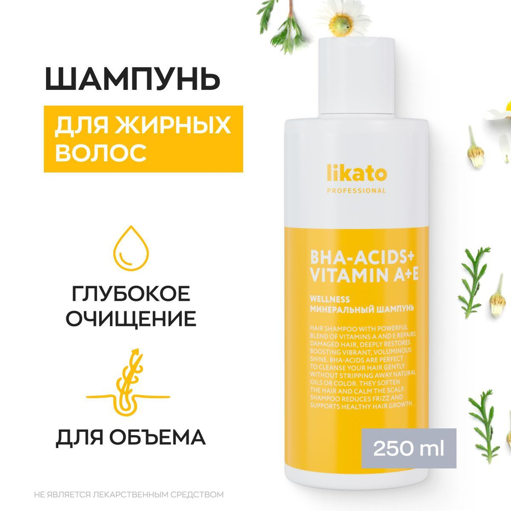 Likato Professional Шампунь для жирных волос женский WELLNESS, с цинком,  увлажняющий, 250 мл - купить с доставкой по выгодным ценам в  интернет-магазине OZON (839645556)