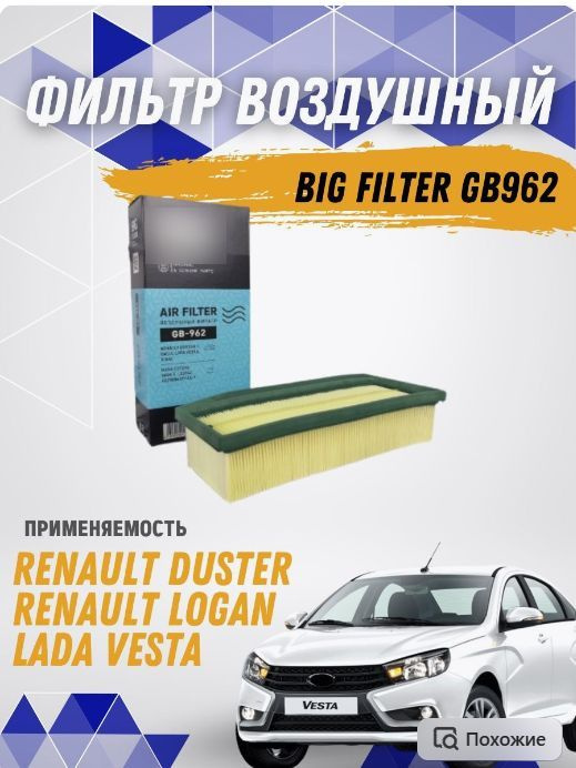 Фильтр воздушный BIG FILTER Фильтр воздушный - купить по выгодным ценам ...