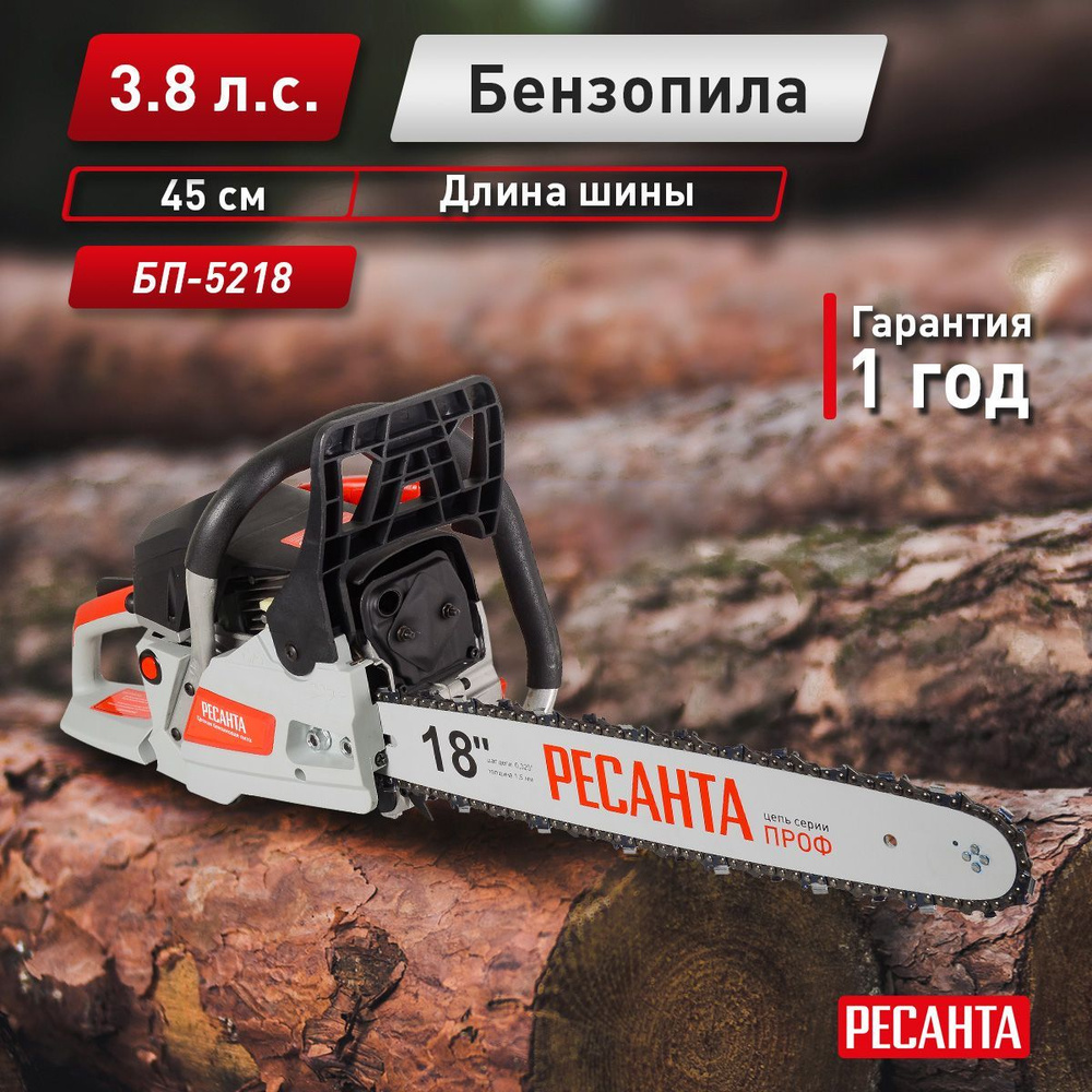 Бензопила БП-5218 Ресанта