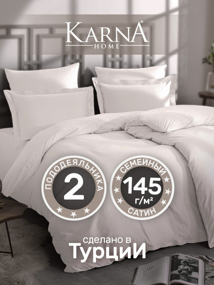 Комплект постельного белья Karna CLASSIC , наволочки 70x70, 50x70 - купитьпо выгодной цене в интернет-магазине OZON (269918187)