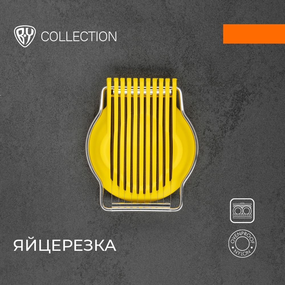 Яйцерезка BY COLLECTION #1