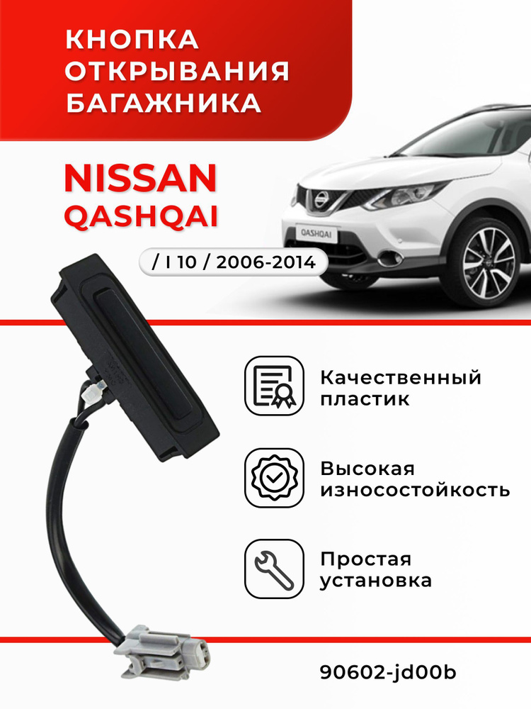 Комплект багажника кнопка открывания багажниа ниссан - купить по ...