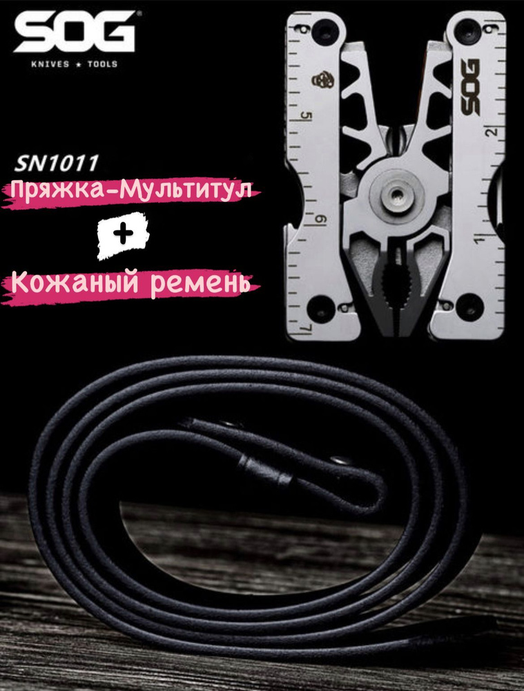 Мультитул ремень SOG SYNC II SN1011 ПРЯЖКА #1