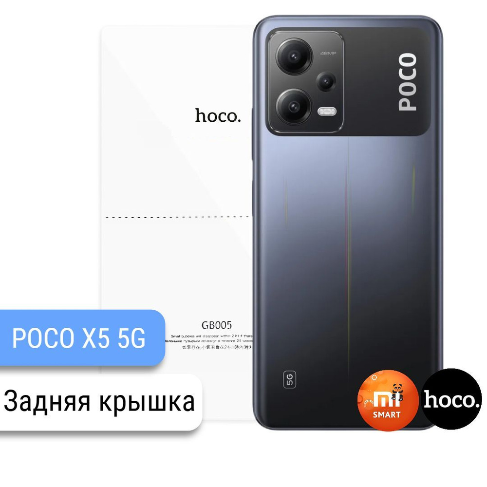 Защитная пленка Poco X5 5G - купить по выгодной цене в интернет-магазине  OZON (857492084)