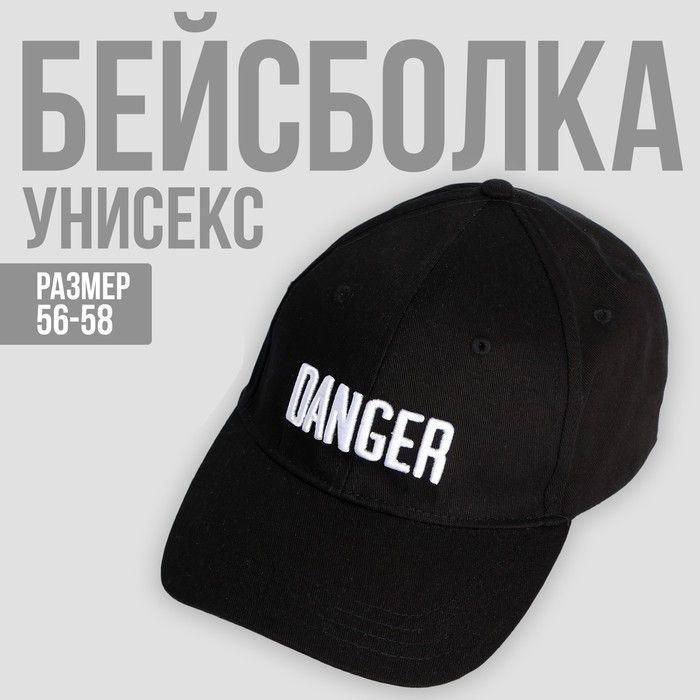 Кепка с лентой DANGER р-р 56 см #1