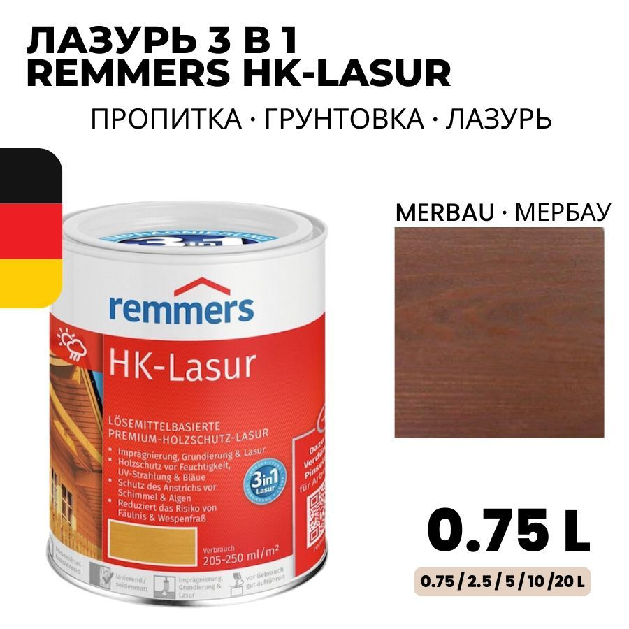 REMMERS HK-LASUR - лазурь 3в1 для дерева и деревянных конструкций на растворителе с повышенной защитой #1