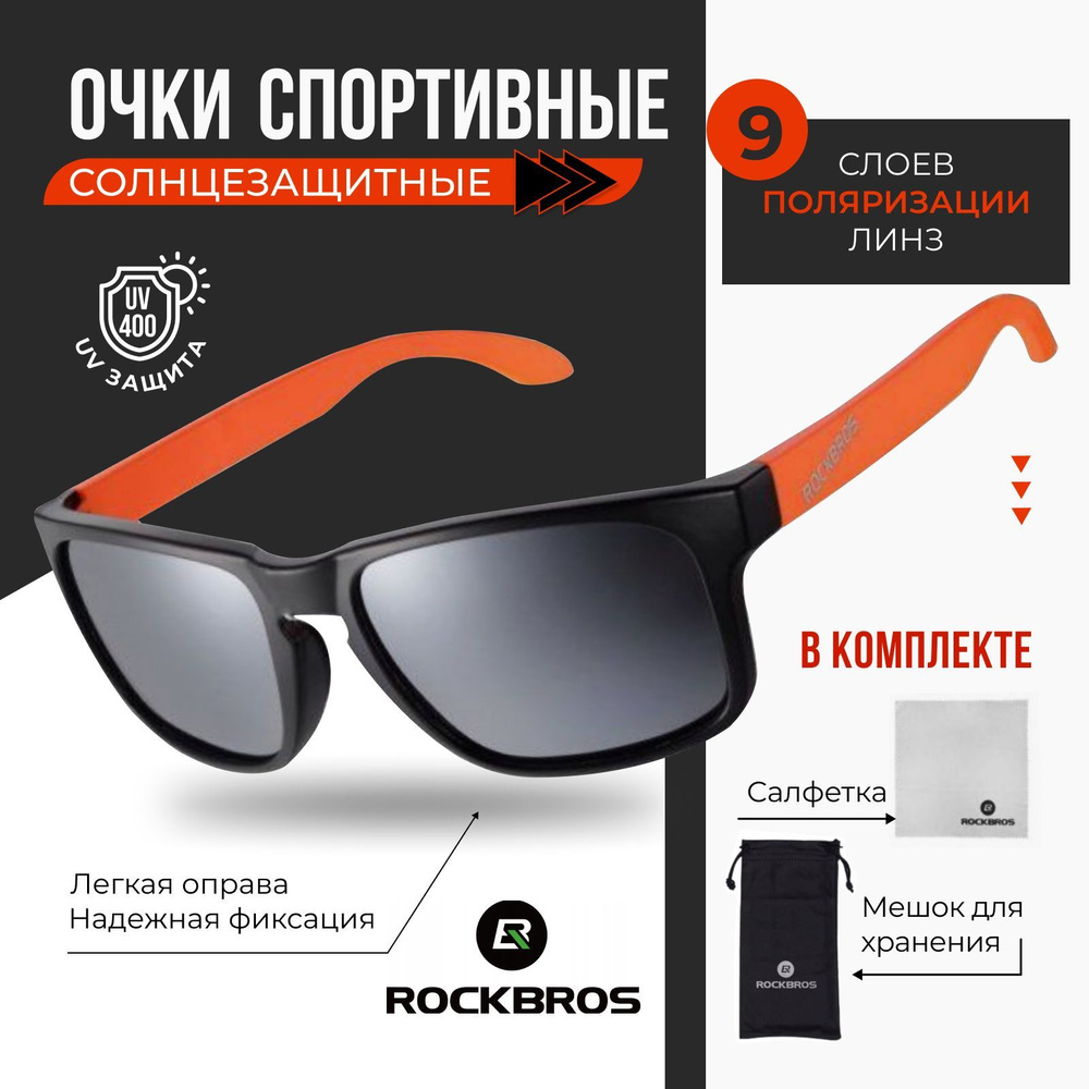 Очки солнцезащитные поляризационные Rockbros / Велосипедные очки купить ...