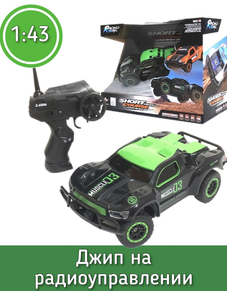 Машина на радиоуправлении Джип (зеленый)выполнена из ударопрочного ...