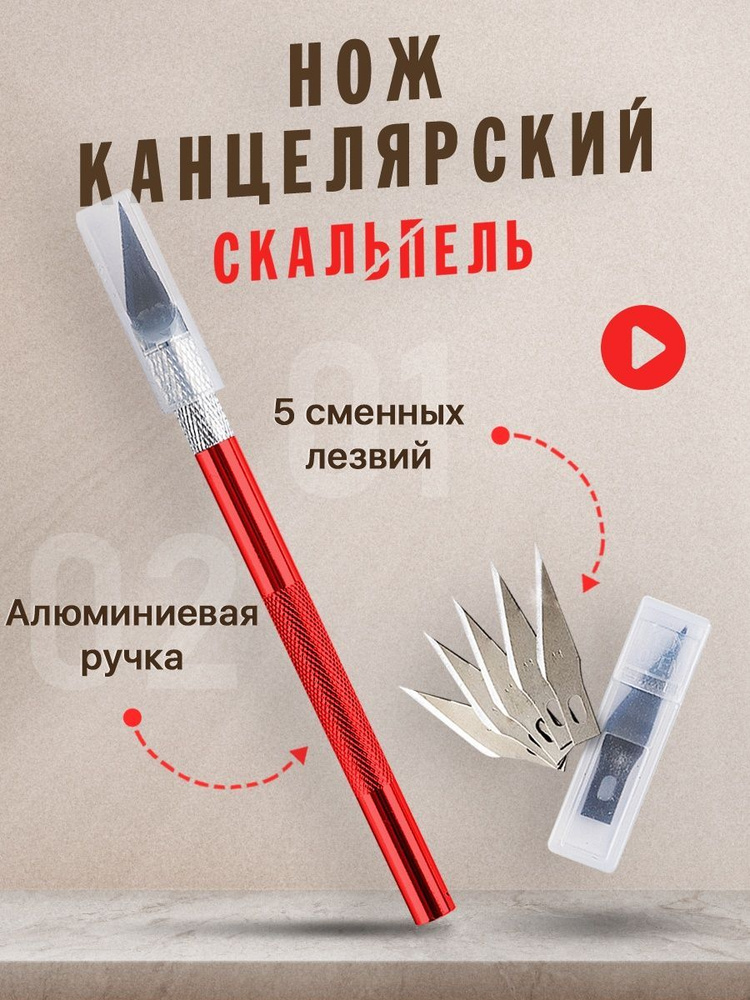 Канцелярский нож скальпель/ Макетный нож для резки бумаги, кожи .