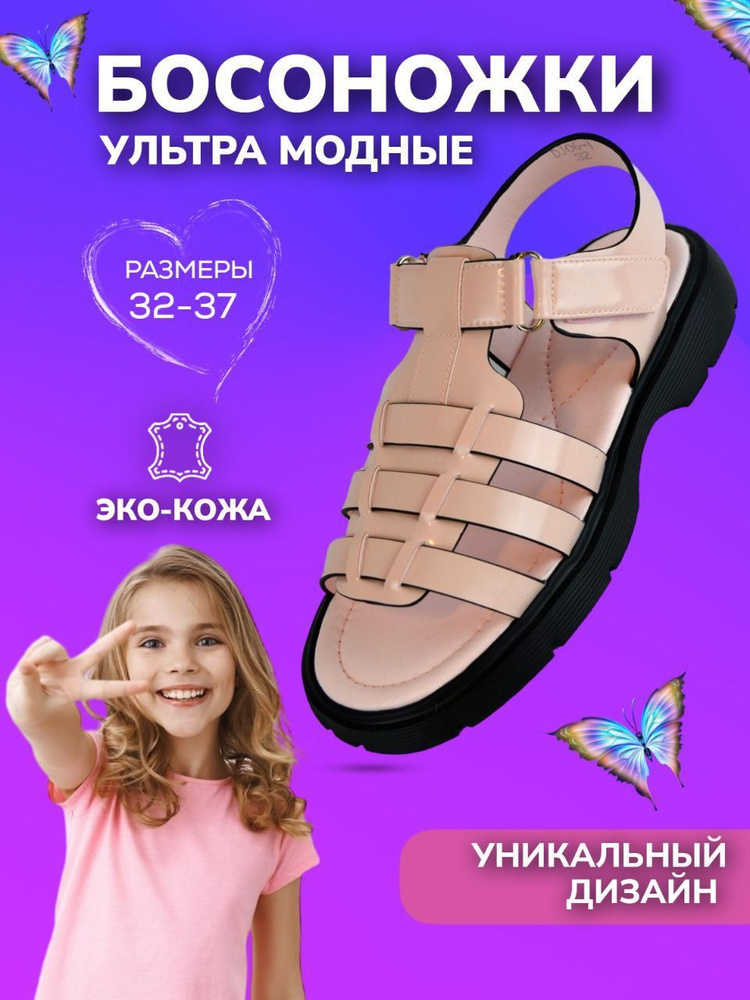 Босоножки Magic Land™ #1