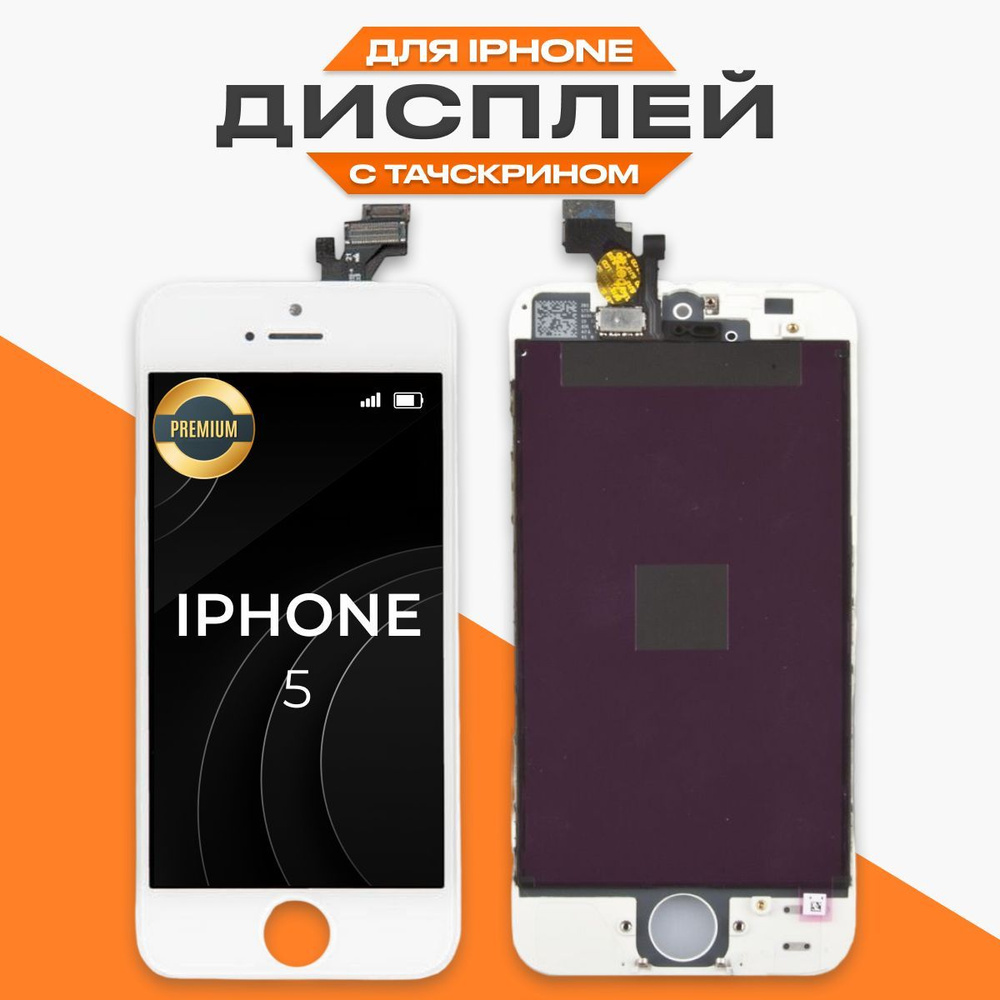 Запчасть для мобильного устройства Liberty Project iPhone 5 - купить по  выгодным ценам в интернет-магазине OZON (203039865)