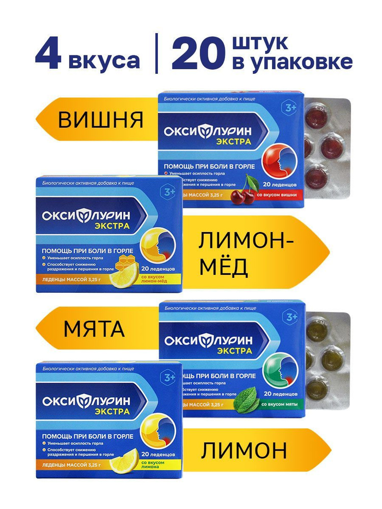 Оксифлурин Экстра Лимон-Мед - купить с доставкой по выгодным ценам в ...