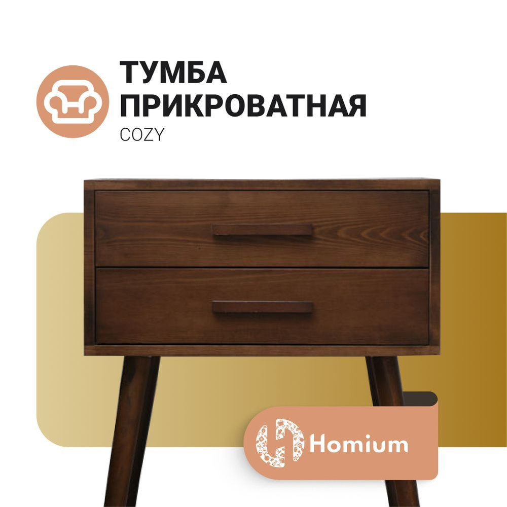 Тумба Homium Уют и тепло в каждый дом stand01, 42x35x53 см - купить по  выгодной цене в интернет-магазине OZON (864944029)