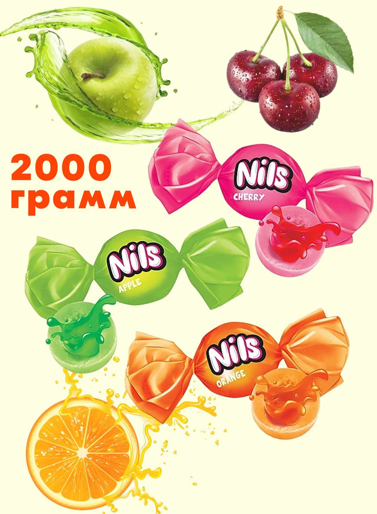 Конфета жевательная c фруктовым вкусом Нильс, 4 упаковки по 500 грамм, КДВ  #1