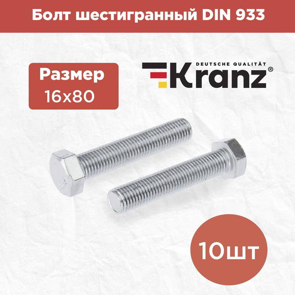 Болт шестигранный KRANZ стандарт DIN 933, 16х80, в упаковке 10 штук  #1