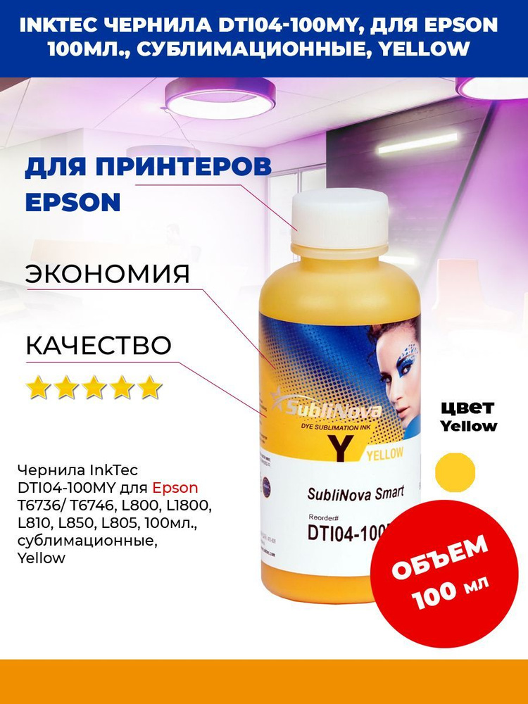Расходник для печати InkTec Чернила сублимационные для Epson SubliNova ...
