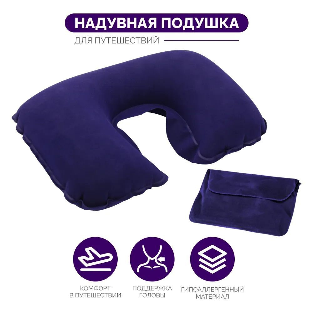 Подушка для путешествий, надувная, дорожная для шеи - купить с ...