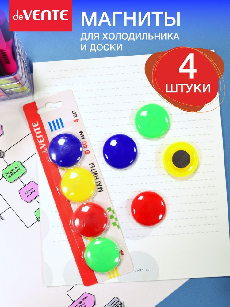 Магниты круглые канцелярские для доски маркерной офисной, холодильника ...