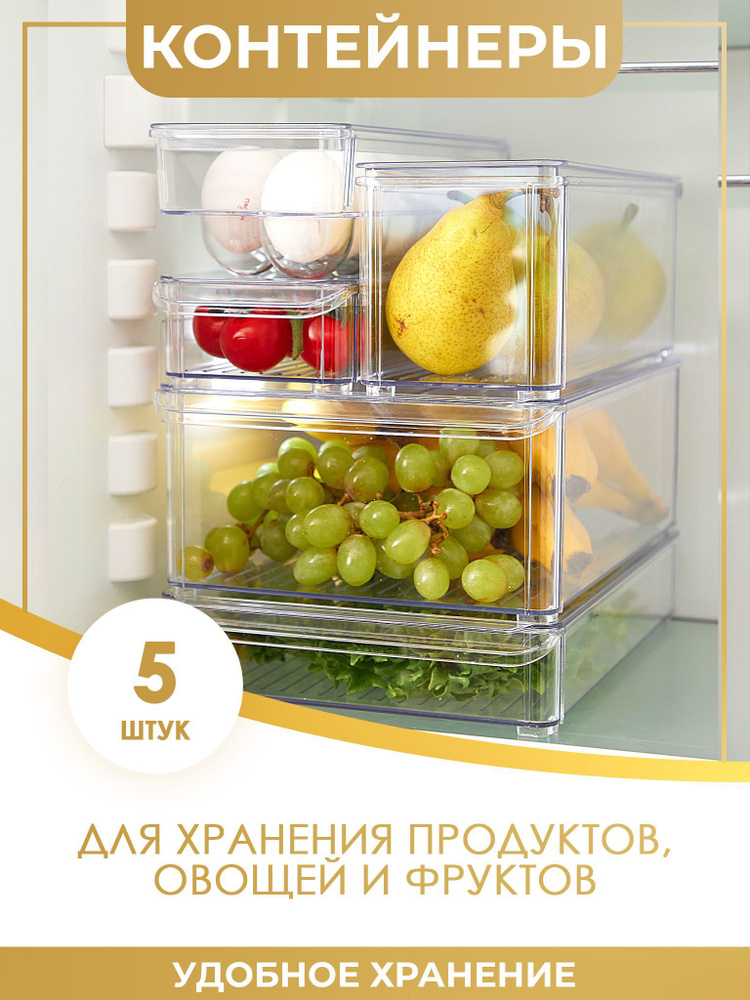 Idea Органайзер для холодильника, 1000 мл, 5000 мл, 2300 мл, 2200 мл, 5 шт  #1