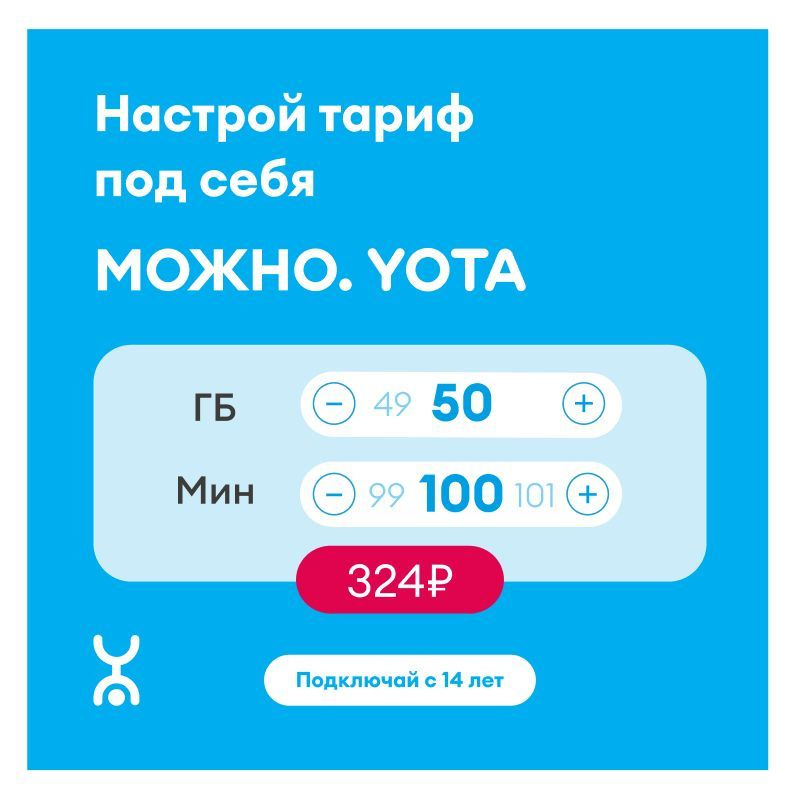 Сим карта yota с безлимитным интернетом