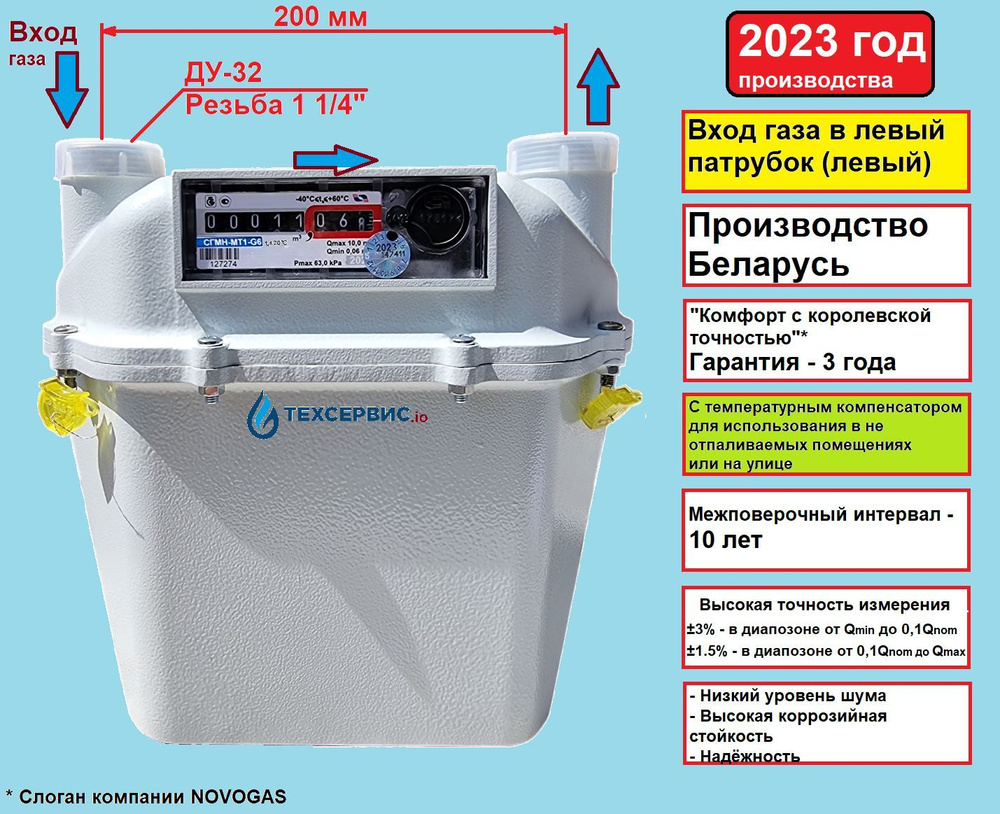 NOVOGAS Счетчик газа СГМН МТ G6 2023 год 200 мм ДЛЯ УЛИЦЫ надёжный  диафрагменный бытовой счётчик для частного дома Мембранный, Левый, G6 -  купить с доставкой по выгодным ценам в интернет-магазине OZON (1343918641)