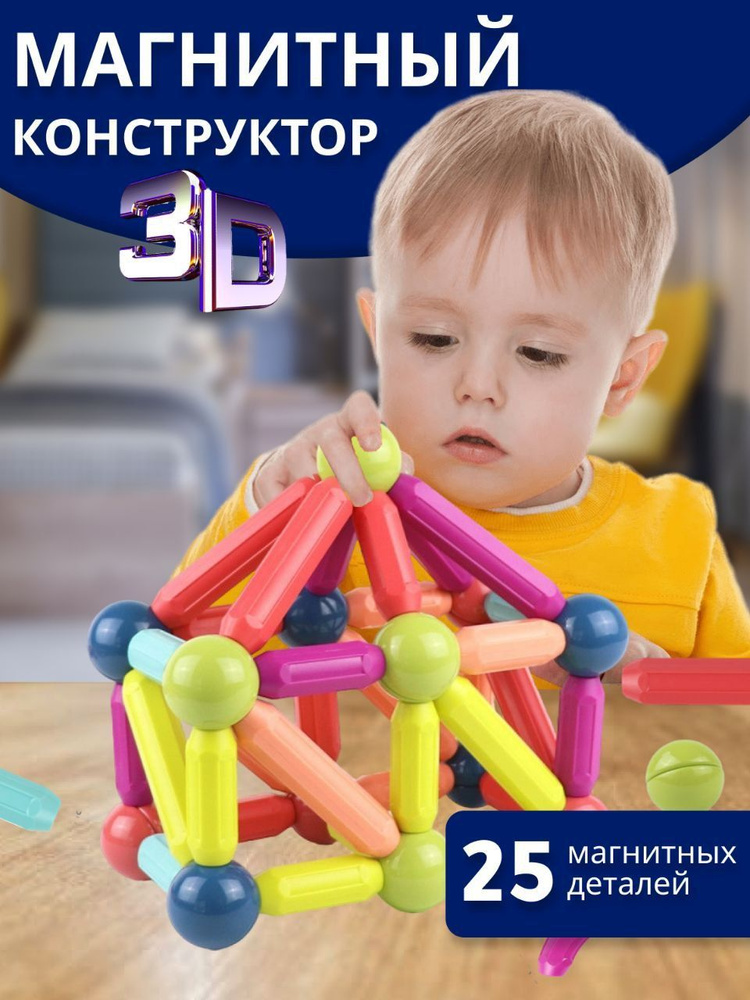 Магнитный конструктор палочки и шарики 3D - купить с доставкой по ...