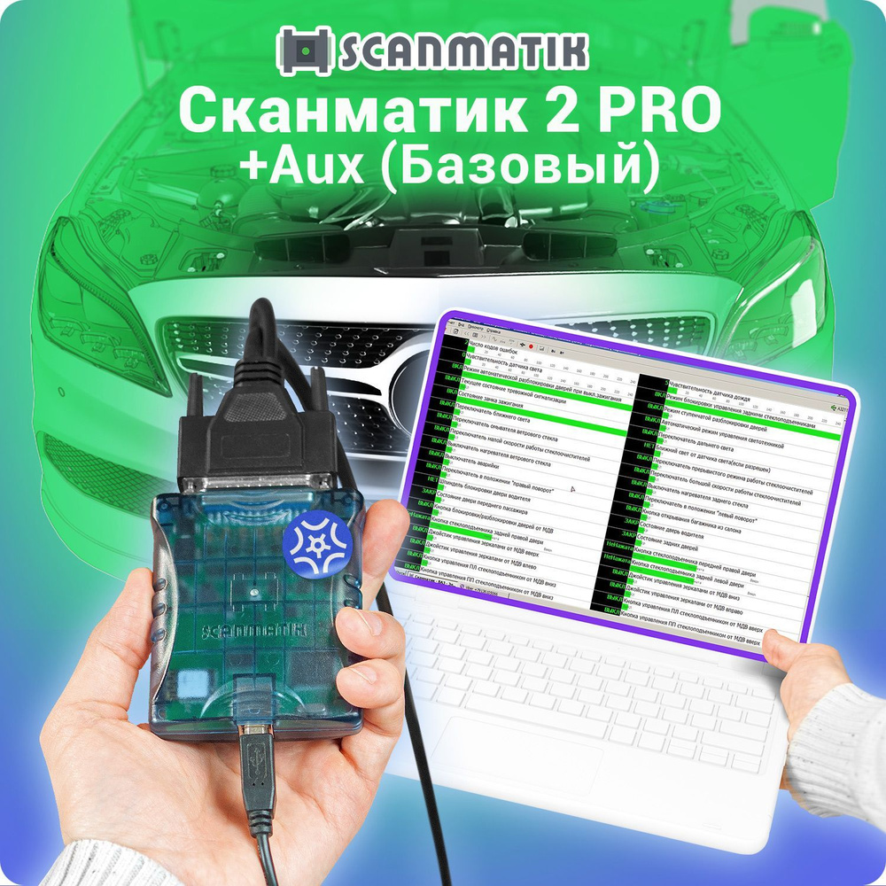 Сканматик 2 отзывы. Сканматик 2 Pro.