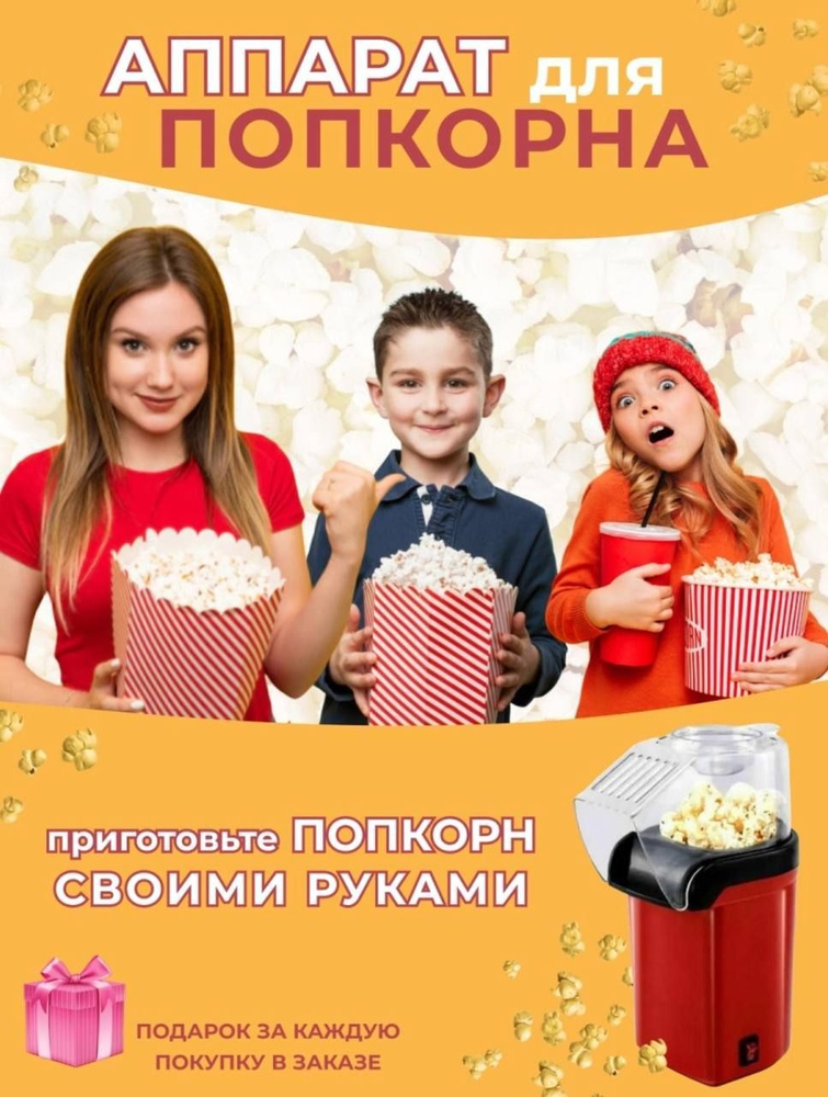 Аппарат для попкорна Cinema Style 2,5 OZ